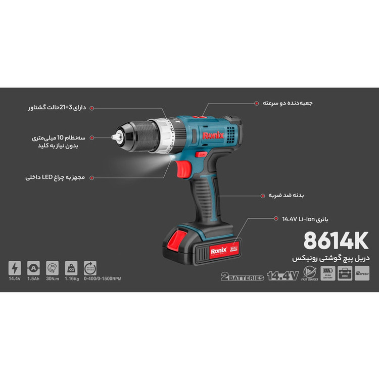 دریل پیچ گوشتی رونیکس مدل 8614K
