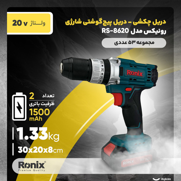 دریل شارژی رونیکس مدل RS-8620 مجموعه 53 عددی
