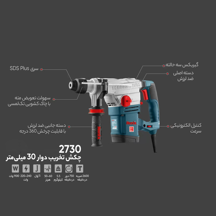 دریل بتن کن رونیکس مدل 2730