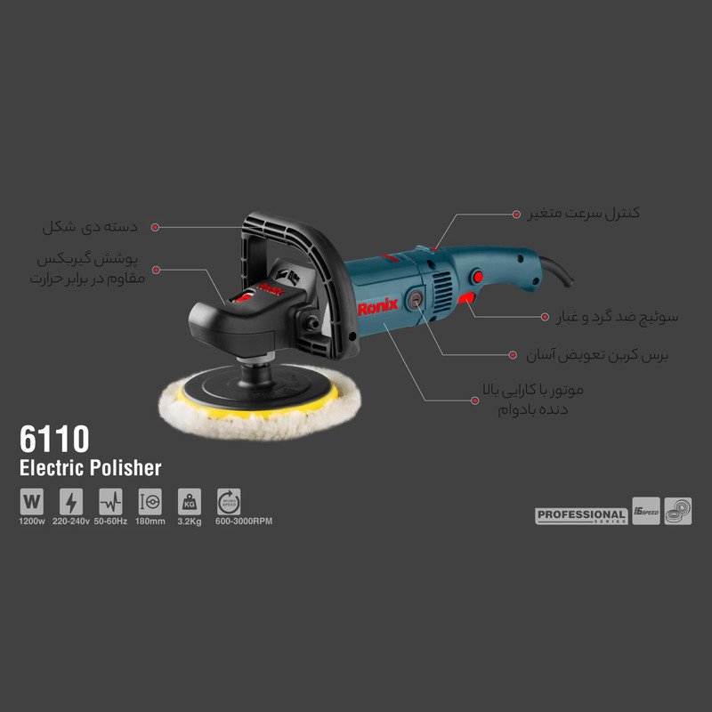دستگاه پولیش رونیکس مدل RX-6110