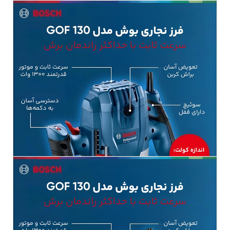 فرز نجاری بوش مدل GOF 130