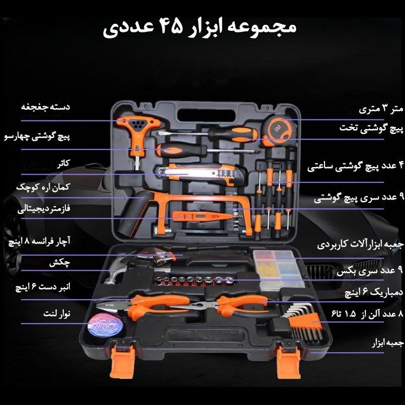 مجموعه 45 عددی ابزار دستی کبالت مدل کد00