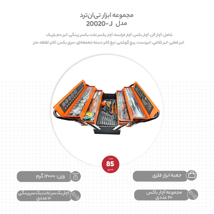 مجموعه 85 عددی ابزار جی ان ترد مدل J-20020