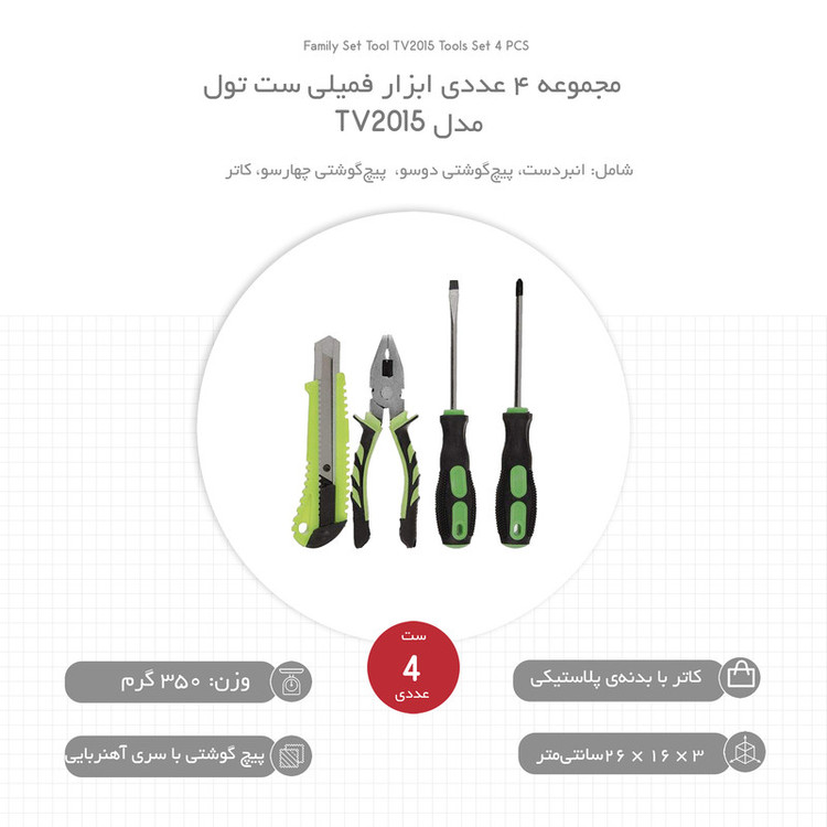 مجموعه 4 عددی ابزار فمیلی ست تول مدل TV2015