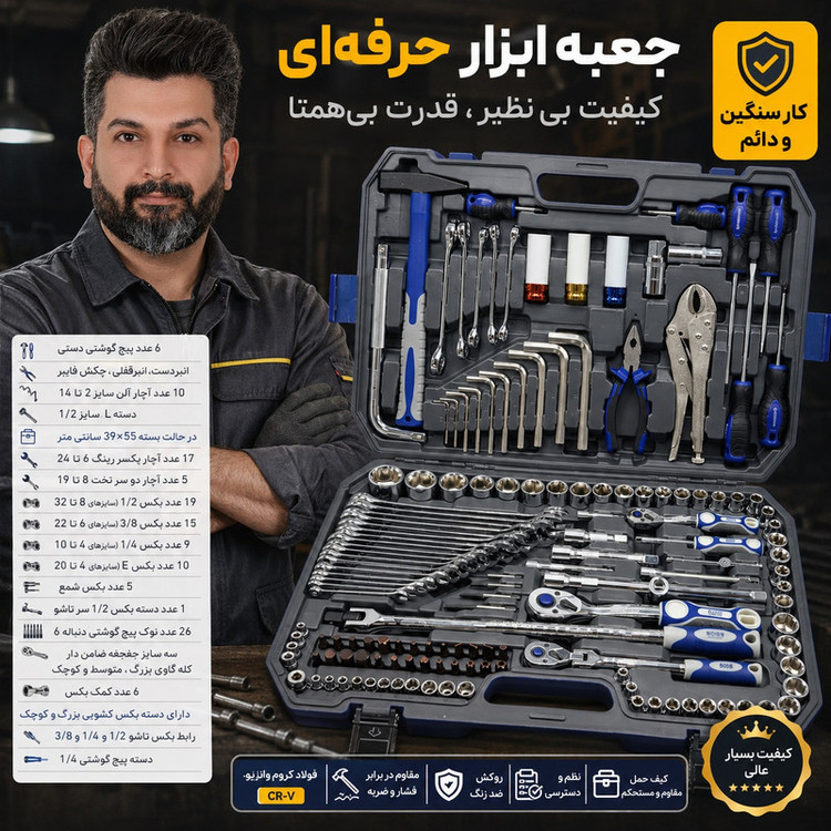 مجموعه 146 عددی ابزار دستی باس مدل BS-146PCS